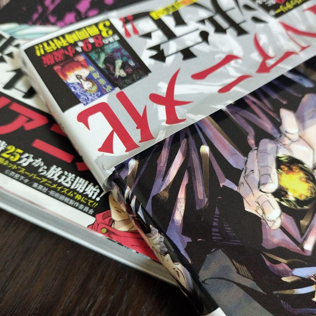 呪術廻戦　2巻から30巻　初版　帯付き