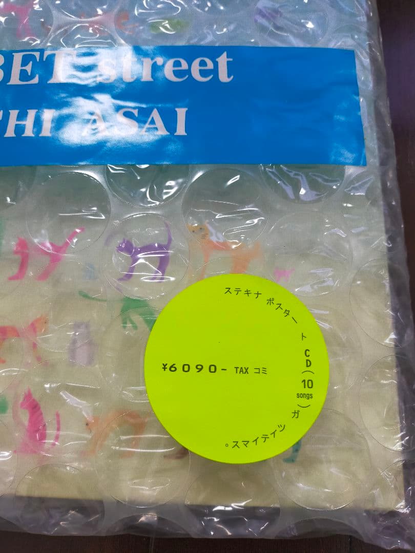 浅井健一「SHERBET street」とレコード 「Vietnam1964」