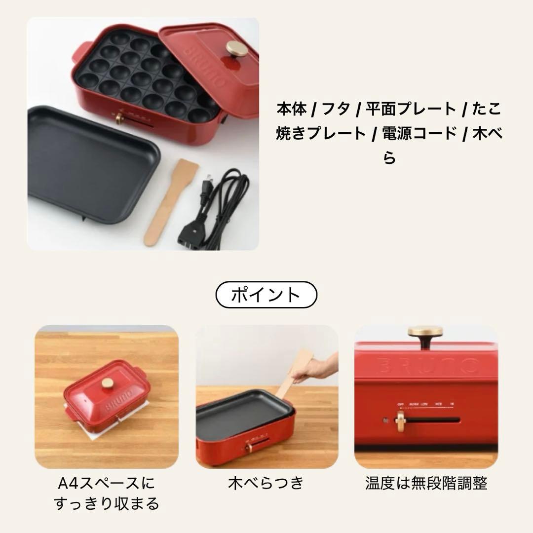ブルーノ コンパクト ホットプレート レッド 平面 たこ焼き 2種 プレート