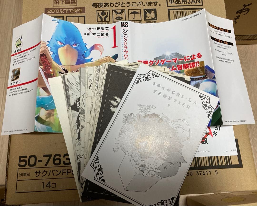 【裁断済】シャングリラフロンティア　1〜25巻　※6巻のみレンタル落ち