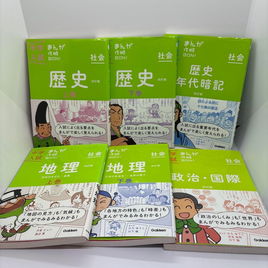 中学入試まんが攻略BON! シリーズ　全巻　14冊