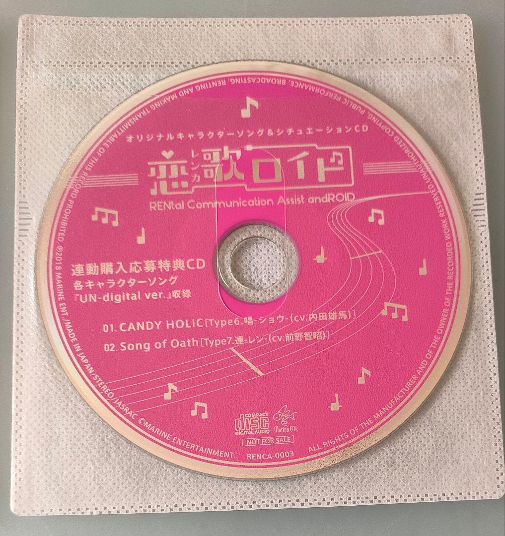 恋歌ロイド シチュエーションCD ドラマCD 本編CD 全巻 特典CD付
