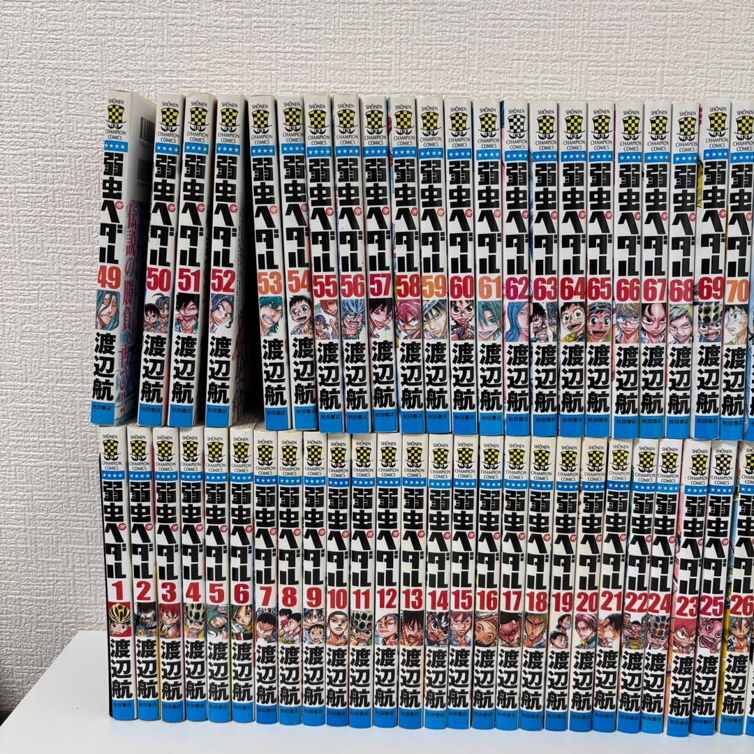 弱虫ペダル　1〜94巻　＋27.5巻　全巻セット