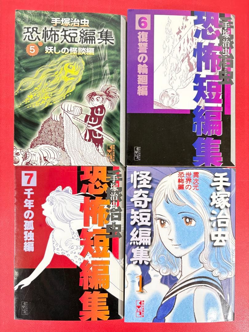 漫画コミック文庫【手塚治虫 恐怖短編集1-7巻＋怪奇短編集1-3巻＋悲恋・全巻】