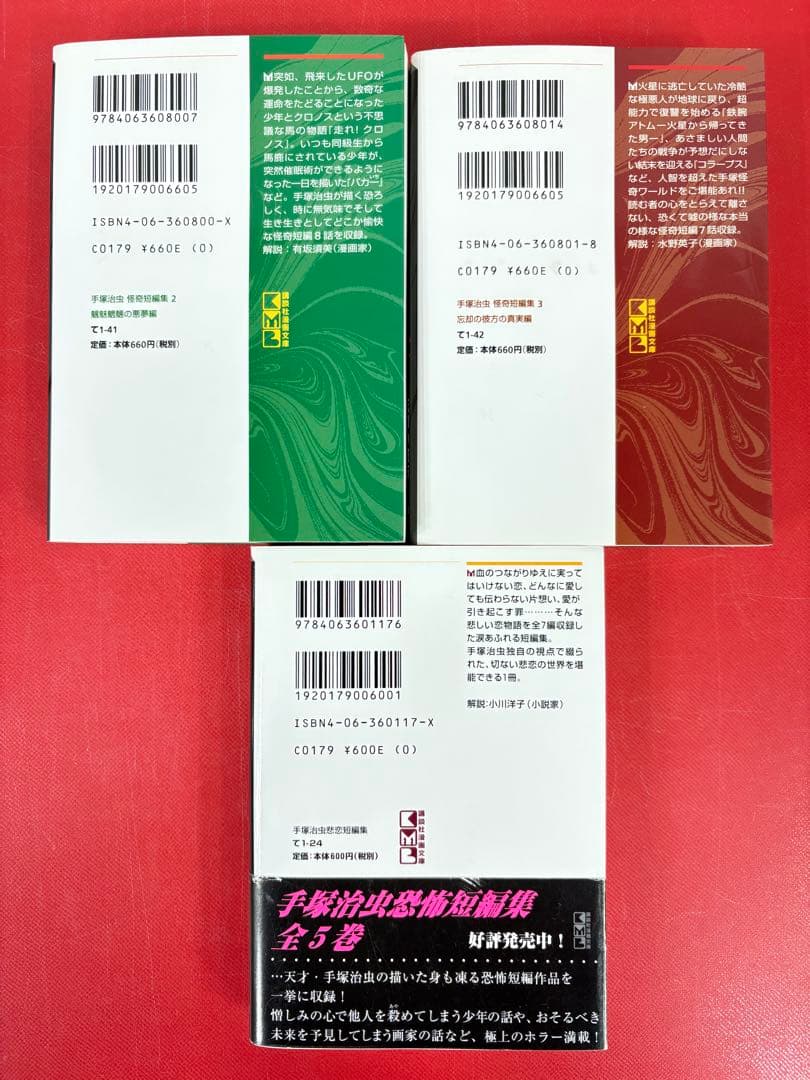 漫画コミック文庫【手塚治虫 恐怖短編集1-7巻＋怪奇短編集1-3巻＋悲恋・全巻】