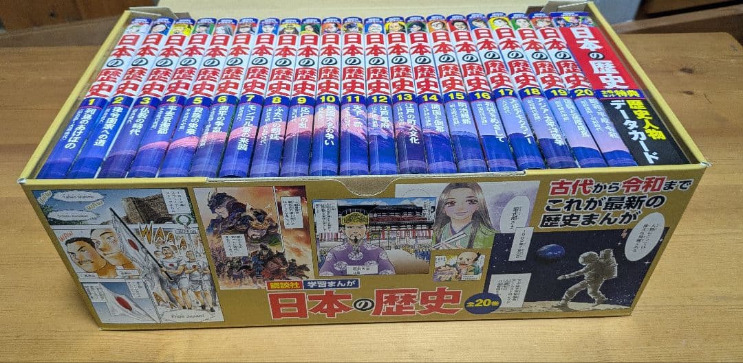 まんが　日本の歴史　1-20巻セット　箱・袋付き