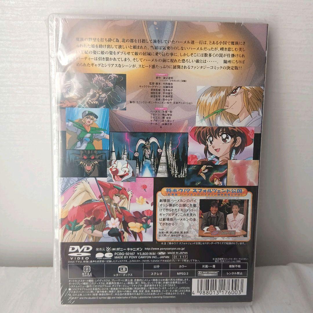 【希少品/未開封】劇場版アニメ ハーメルンのバイオリン弾き DVD
