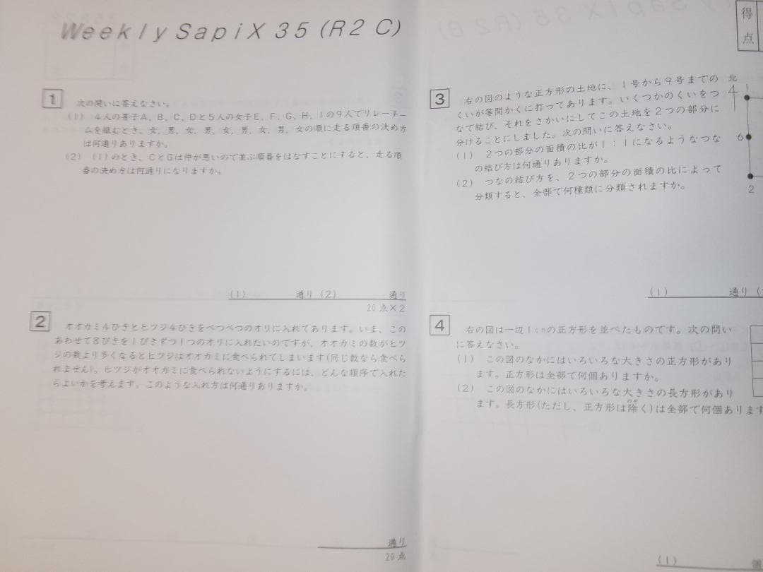 Mei448＊算数／ウィークリーサピックス＊全３６回 完全版＊２０２４年