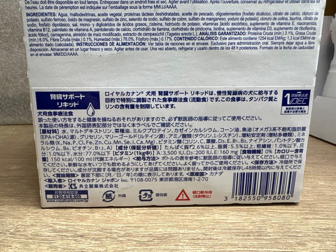 ロイヤルカナン 犬用 腎臓サポートリキッド237ml ×8本