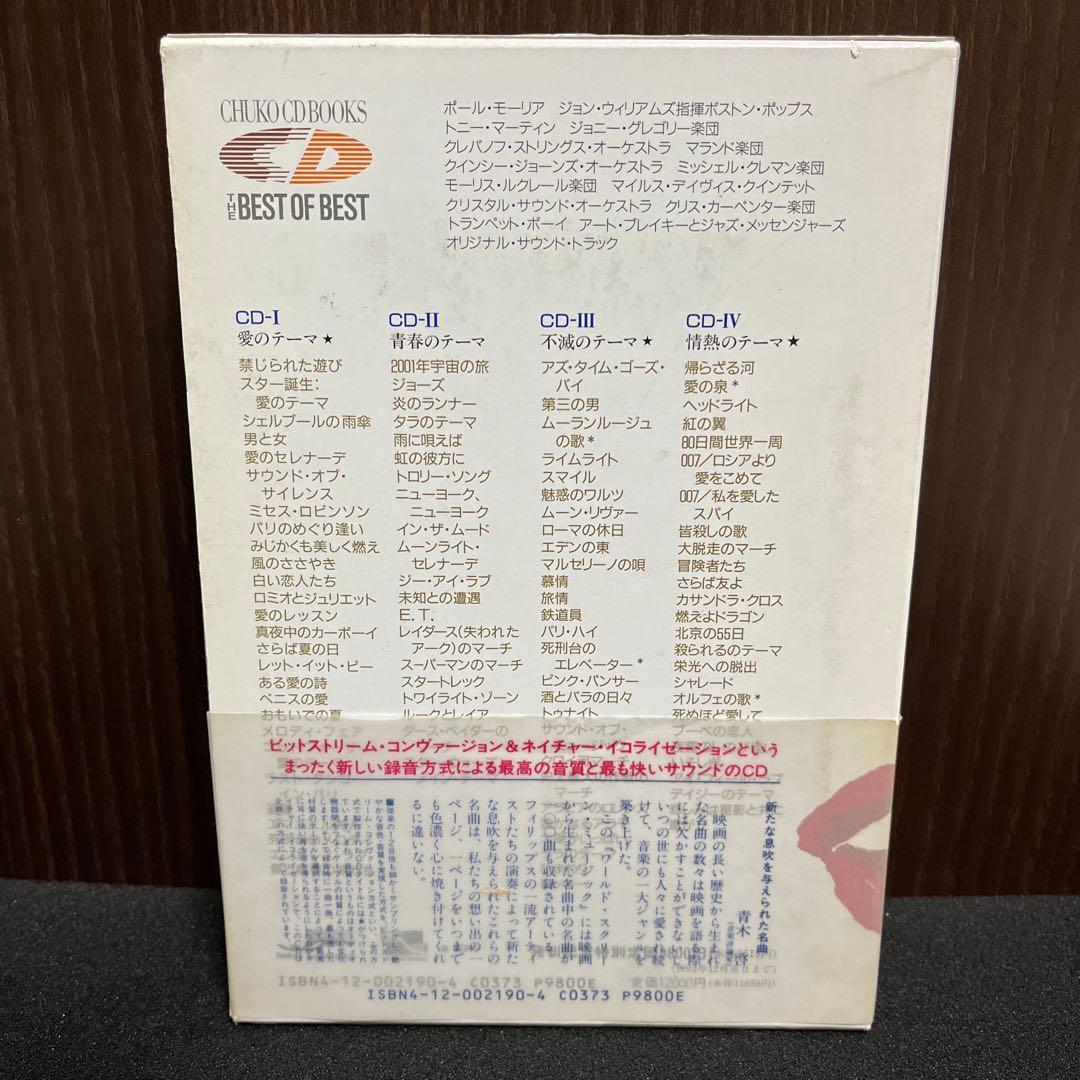 【✨ワールドスクリーンミュージック✨CD4枚・全100曲✨定価12,000円✨】