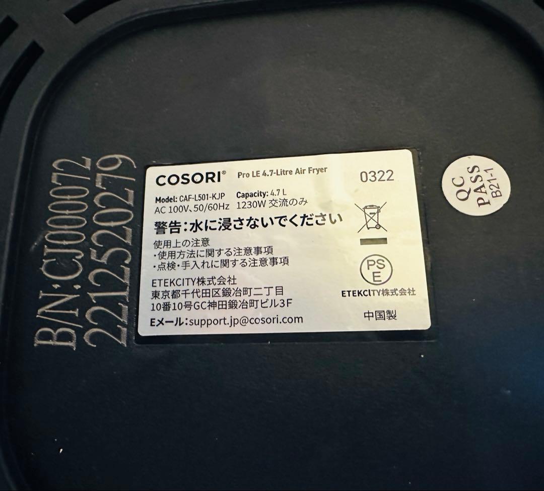 ノンフライヤー COSORI 4.7L 黒