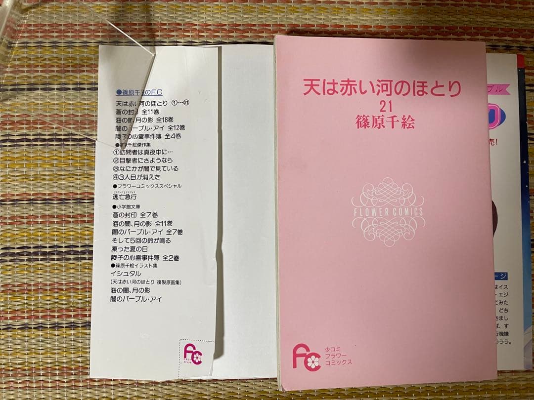 天は赤い河のほとり 全巻 セット 篠原千絵