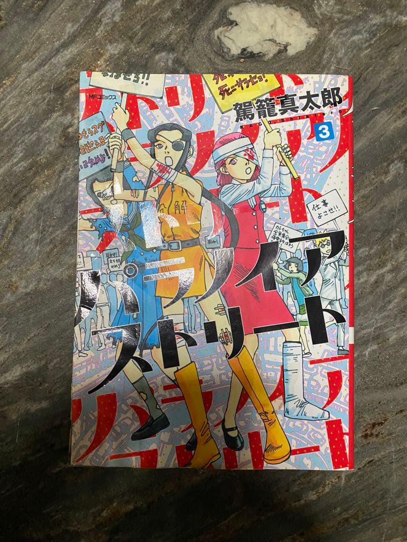 駕籠真太郎　漫画セット　19冊