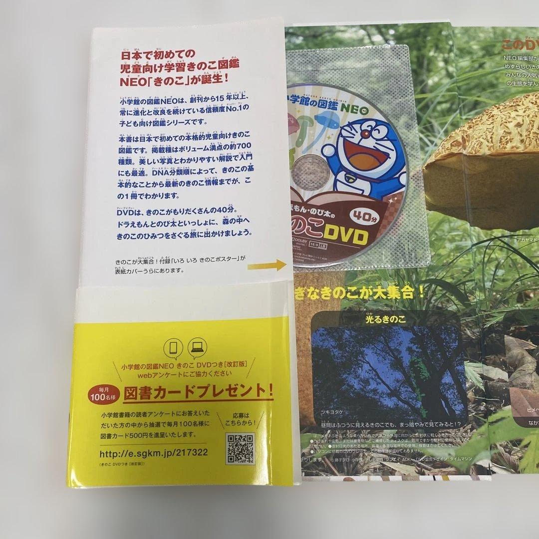 小学館の図鑑NEO 7冊セット DVD付