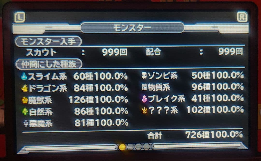 ジョーカー3プロ　イルルカ3DS　モンスターコンプデータ
