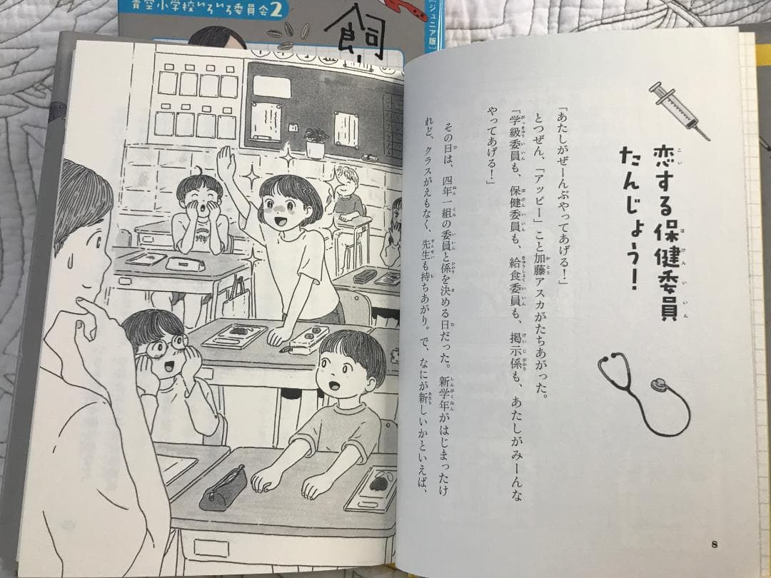 青空小学校いろいろ委員会」１～７巻までの7冊セット