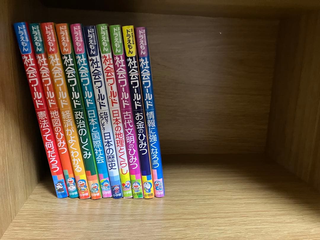ドラえもん 学習マンガ 科学ワールド 社会ワールド