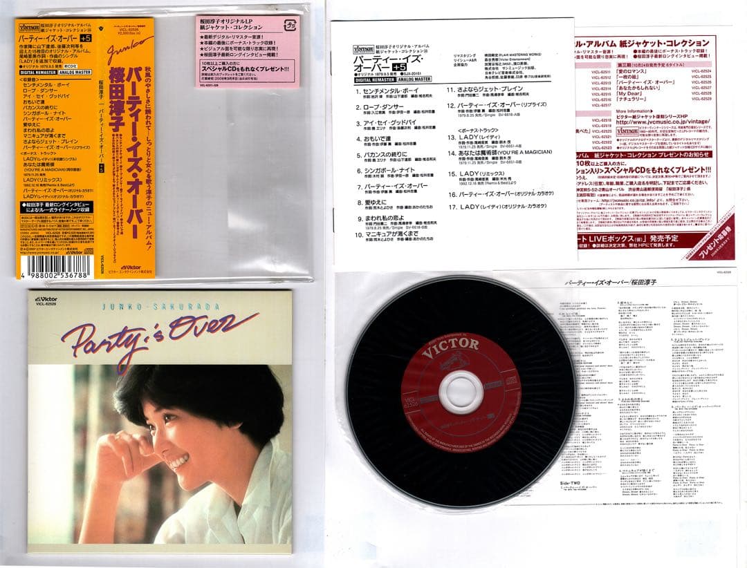 【紙ジャケットCD】桜田淳子「パーティー・イズ・オーバー［＋5］」廃盤　山下達郎