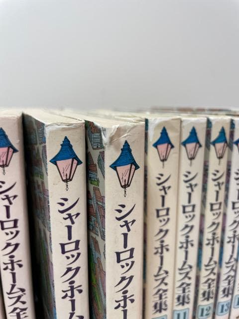 シャーロック・ホームズ全集 全21巻セット 東京図書
