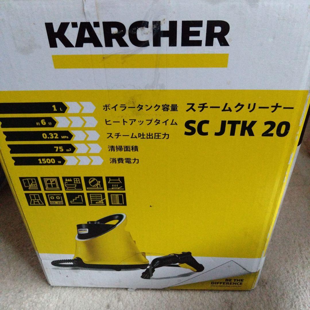 新品✨未使用✨KARCHER スチームクリーナー SC JTK 20