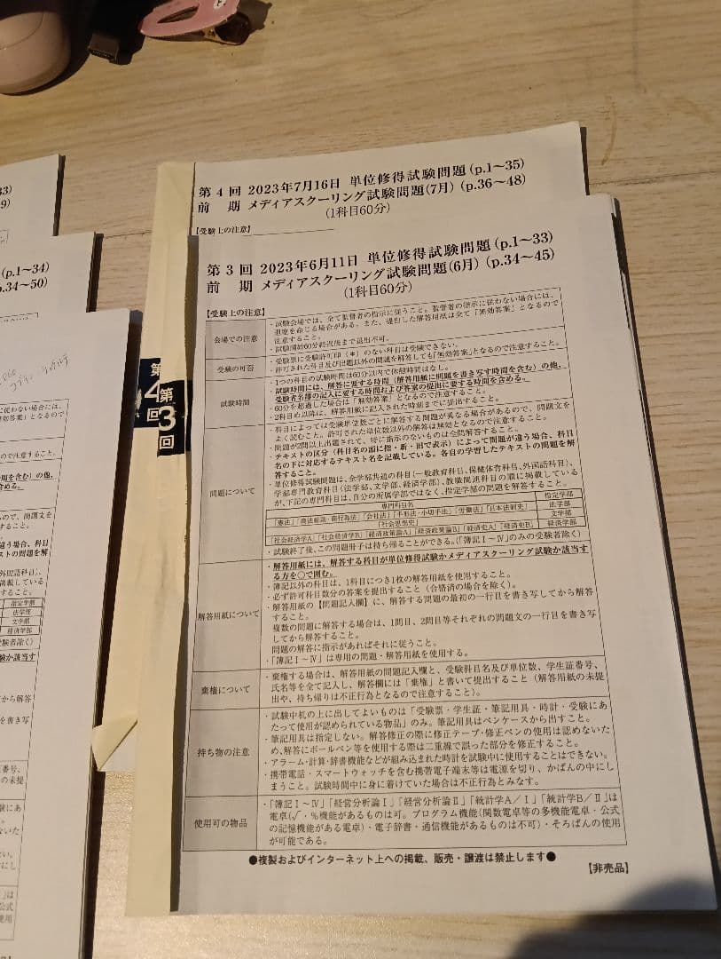 法政大学通信教育部　2023年度単位修得試験試験問題 第3.4.5.7.8回