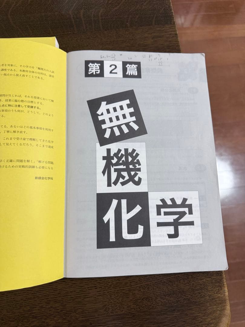 鉄緑会　高3 化学発展講座　3冊セット