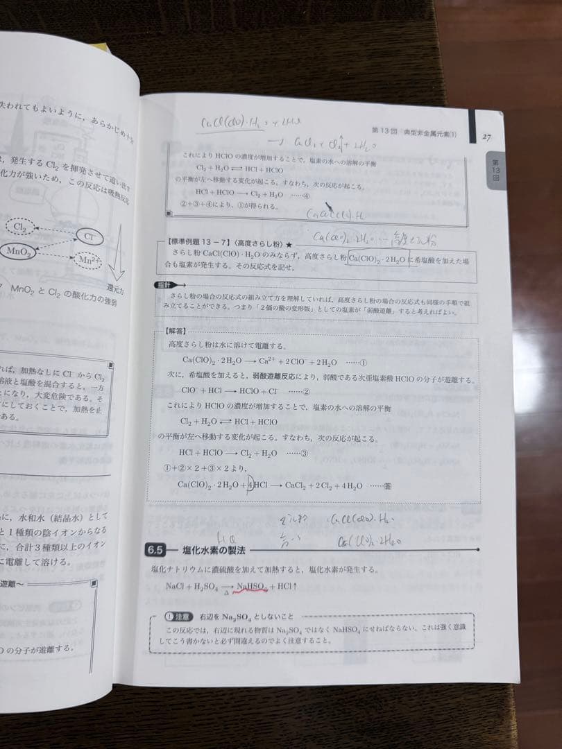 鉄緑会　高3 化学発展講座　3冊セット