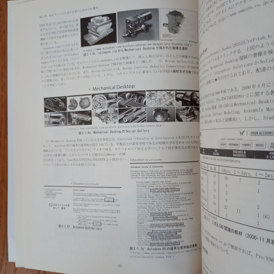 Pro/ENGINEERの基礎から応用へ : 機械系学生・技術者のための3次元…