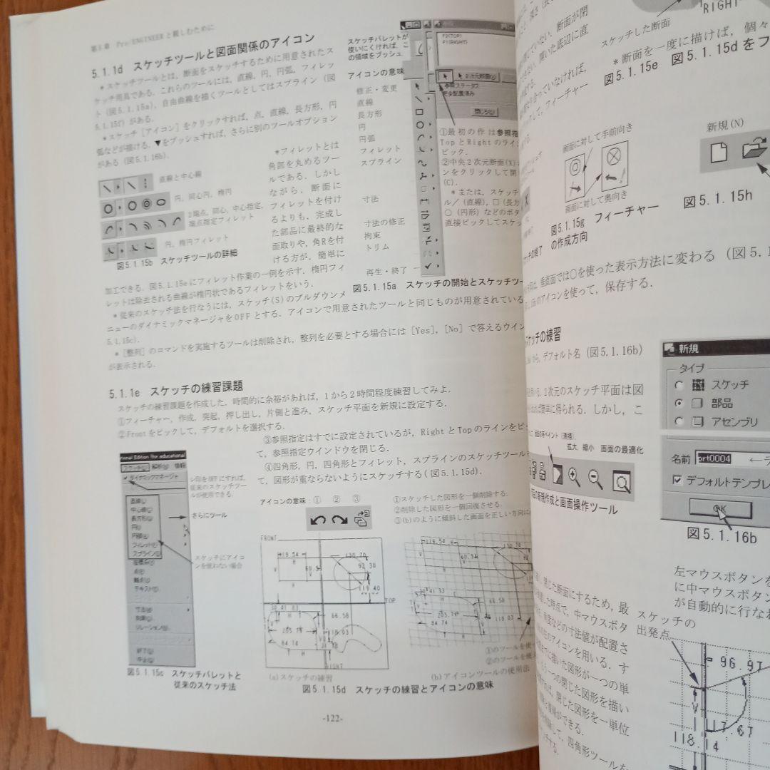 Pro/ENGINEERの基礎から応用へ : 機械系学生・技術者のための3次元…