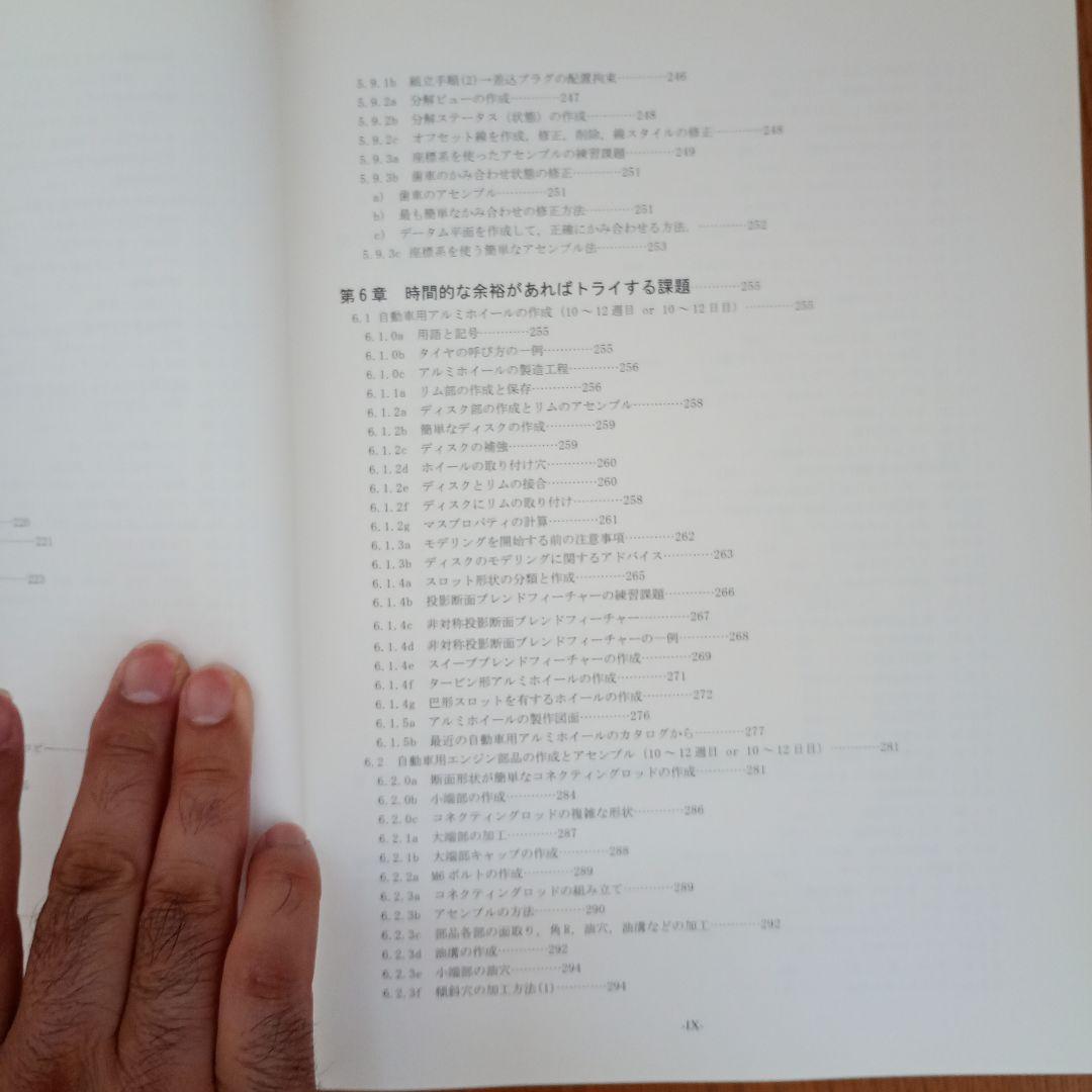 Pro/ENGINEERの基礎から応用へ : 機械系学生・技術者のための3次元…