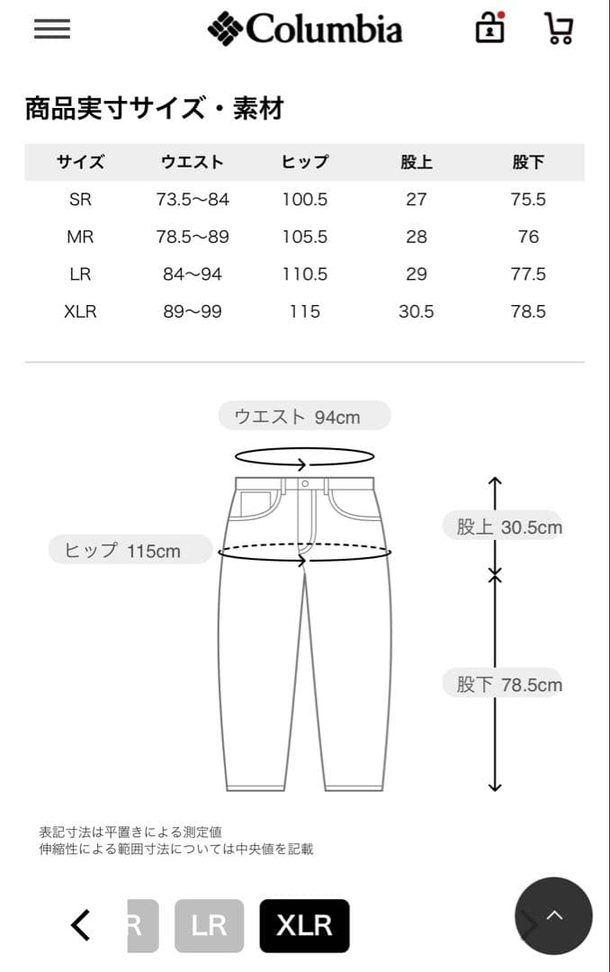コロンビア　タイムトゥトレイルパンツ