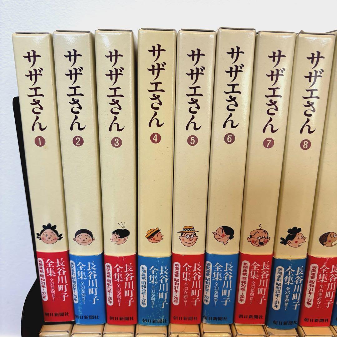愛蔵版 長谷川町子 全集 サザエさん 他 全33巻＋別巻 完結揃い　34冊セット