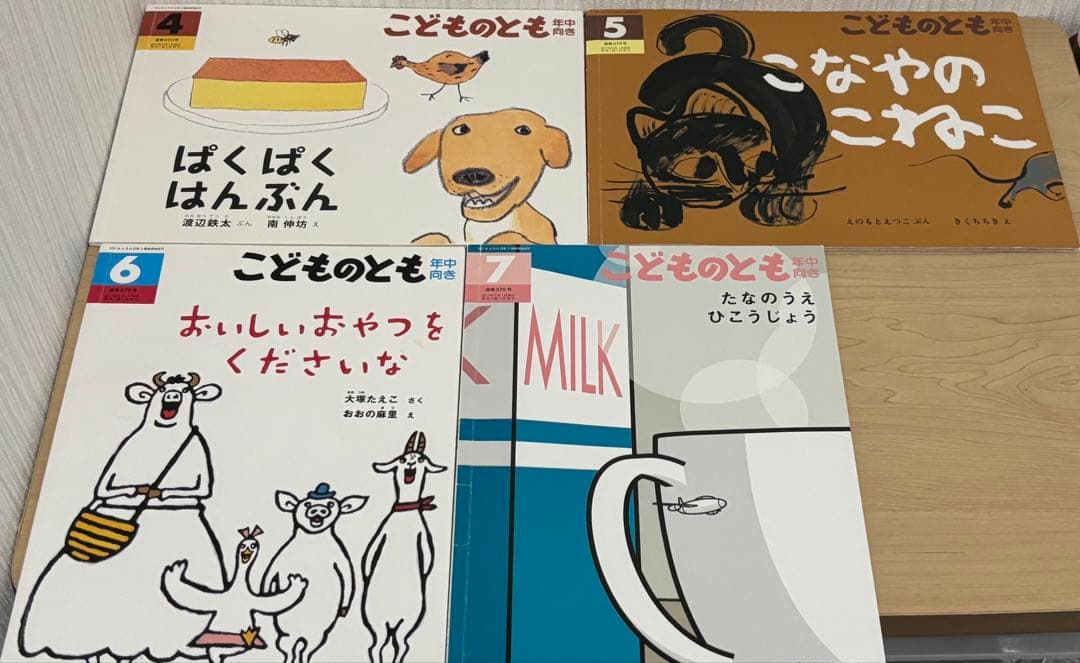 【値下げしました】絵本まとめ売り/こどものとも年少版・年中版/キンダーメルヘン他