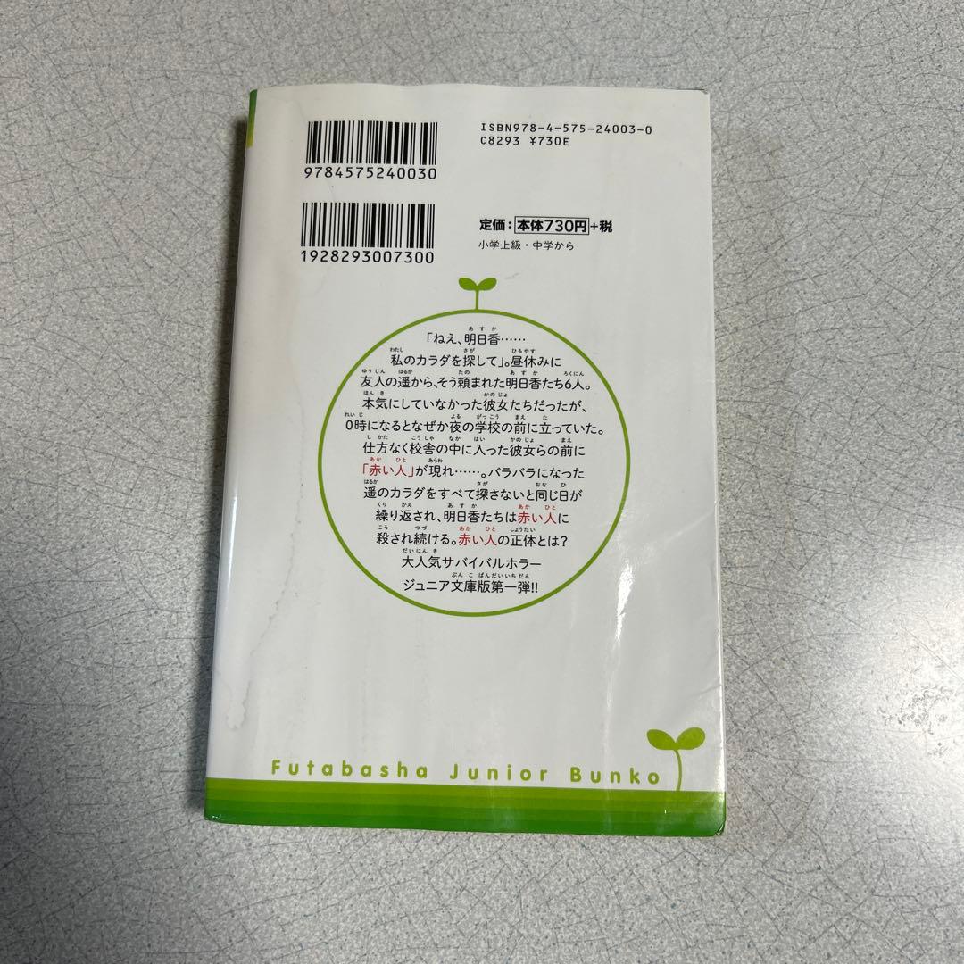 カラダ探し①〜最終夜①