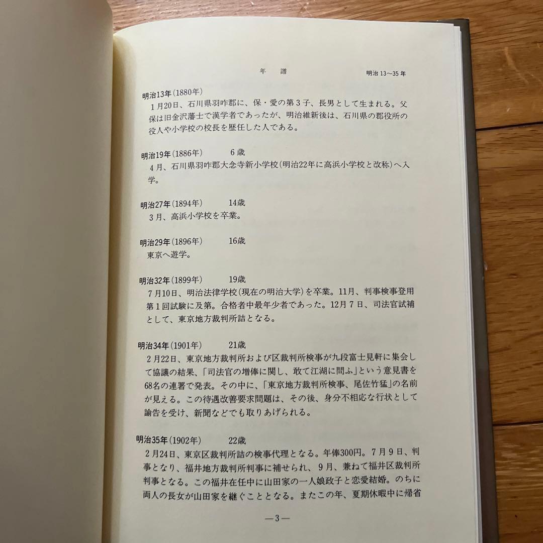 尾佐竹猛 (人物書誌大系)　田熊渭津子 編