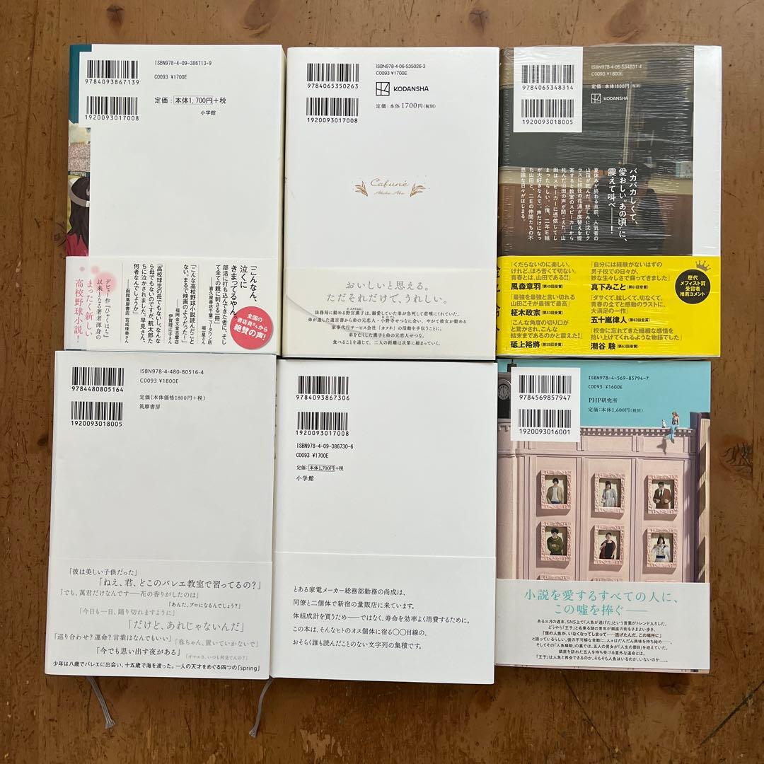 【初版多め・サイン本2冊】本屋大賞ノミネート 2025年 6冊セット