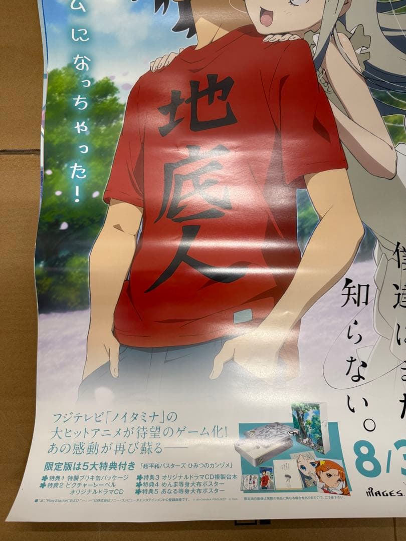 あの日見た花の名前を僕達はまだ知らない　店頭販促用ポスター