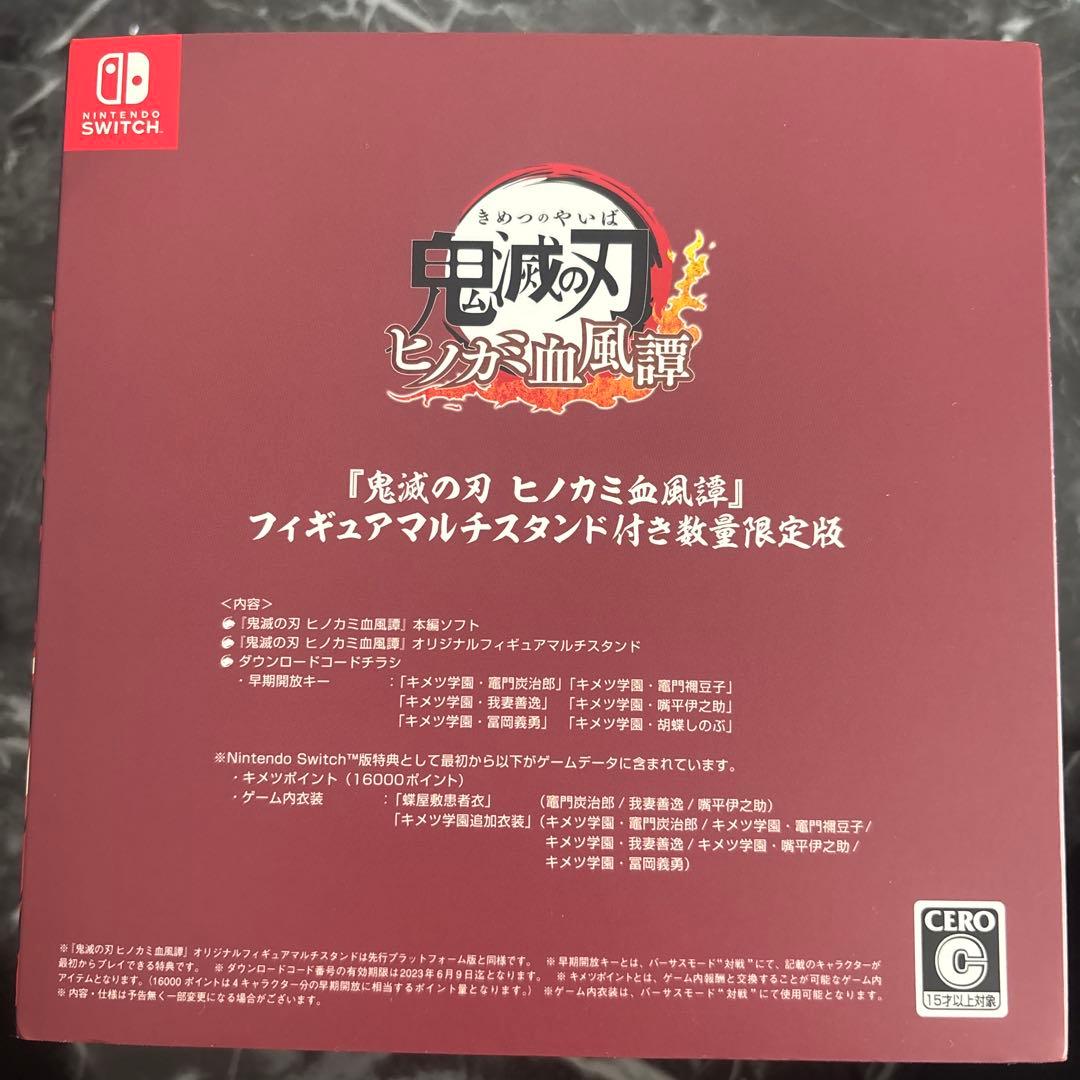 鬼滅の刃 ヒノカミ血風譚 フィギュア付き 数量限定盤