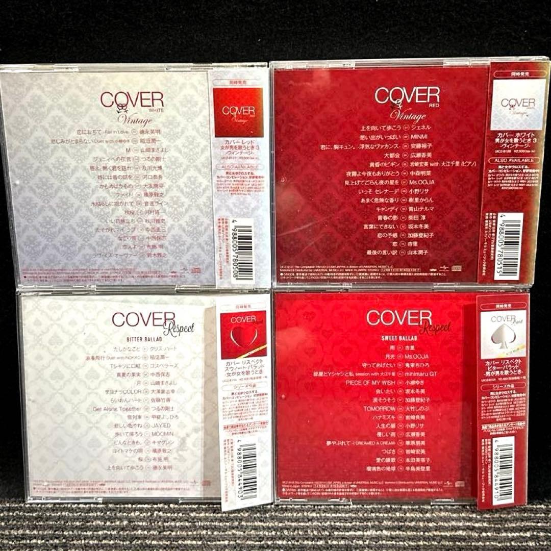 カバー COVER 合計8枚セット オムニバス アルバム CD