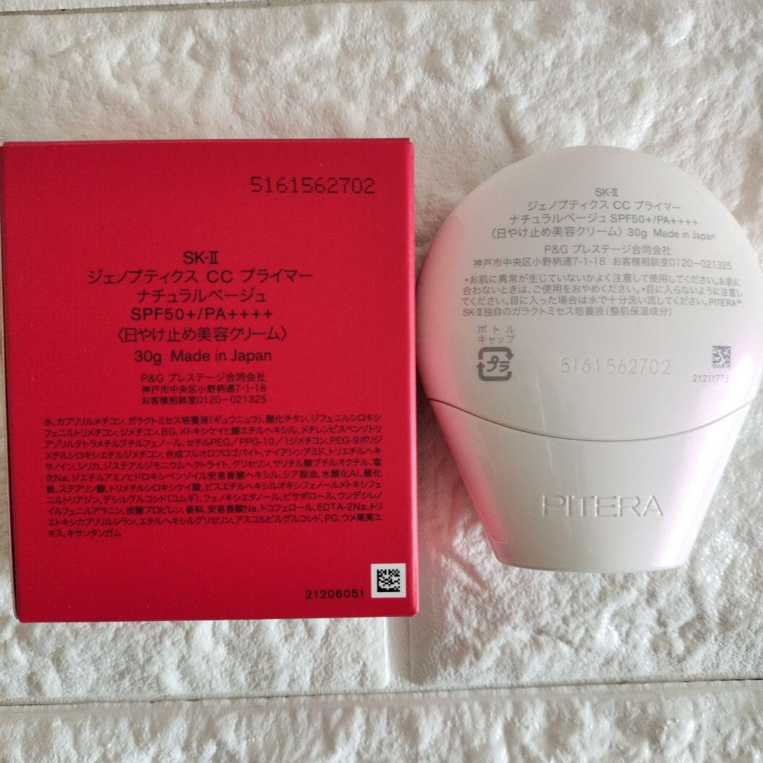 ✩新品✩SK-II ジェノプティクスCCプライマー30g ナチュラルべージュ
