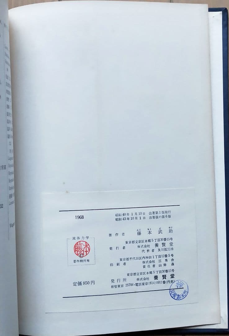 改著　流体力学
