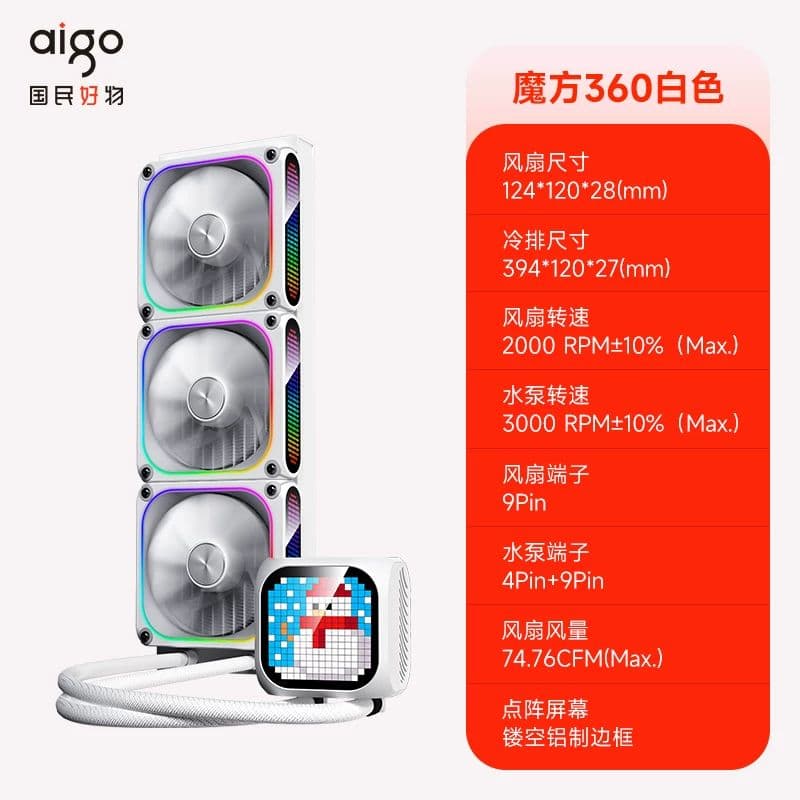 日本未発売！ 星璨 魔方360 360mm簡易水冷 + 120mmファン5つ