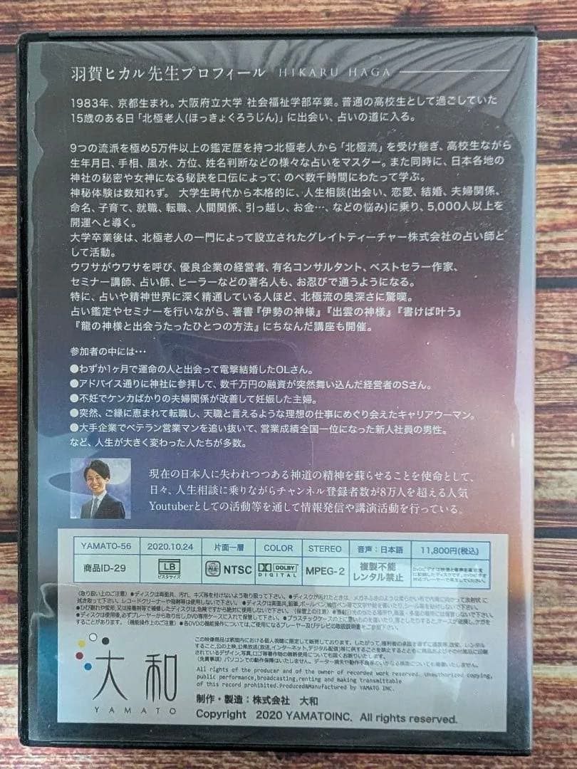 「書けば叶う」セミナー / 羽賀ヒカル(DVD)