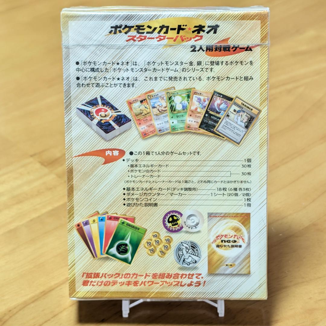 【新品未開封】ポケモンカード neo スターターパック