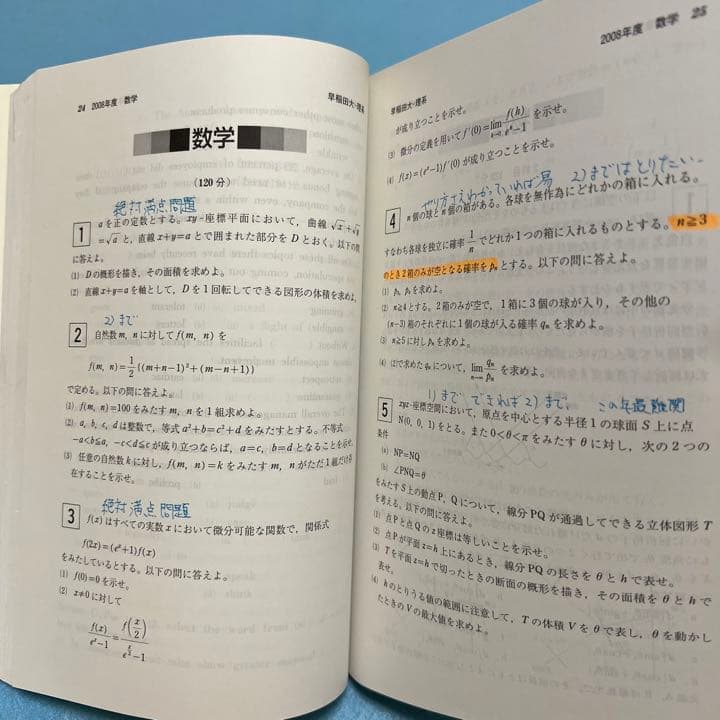 赤本　早稲田大学　基幹創造先進　理工　学部　1979年～2019年　41年分