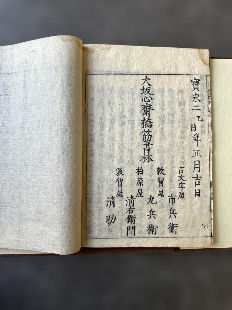 江戸時代 通俗列国志 宝永二年（1705年）序 漢籍 古本 全20冊