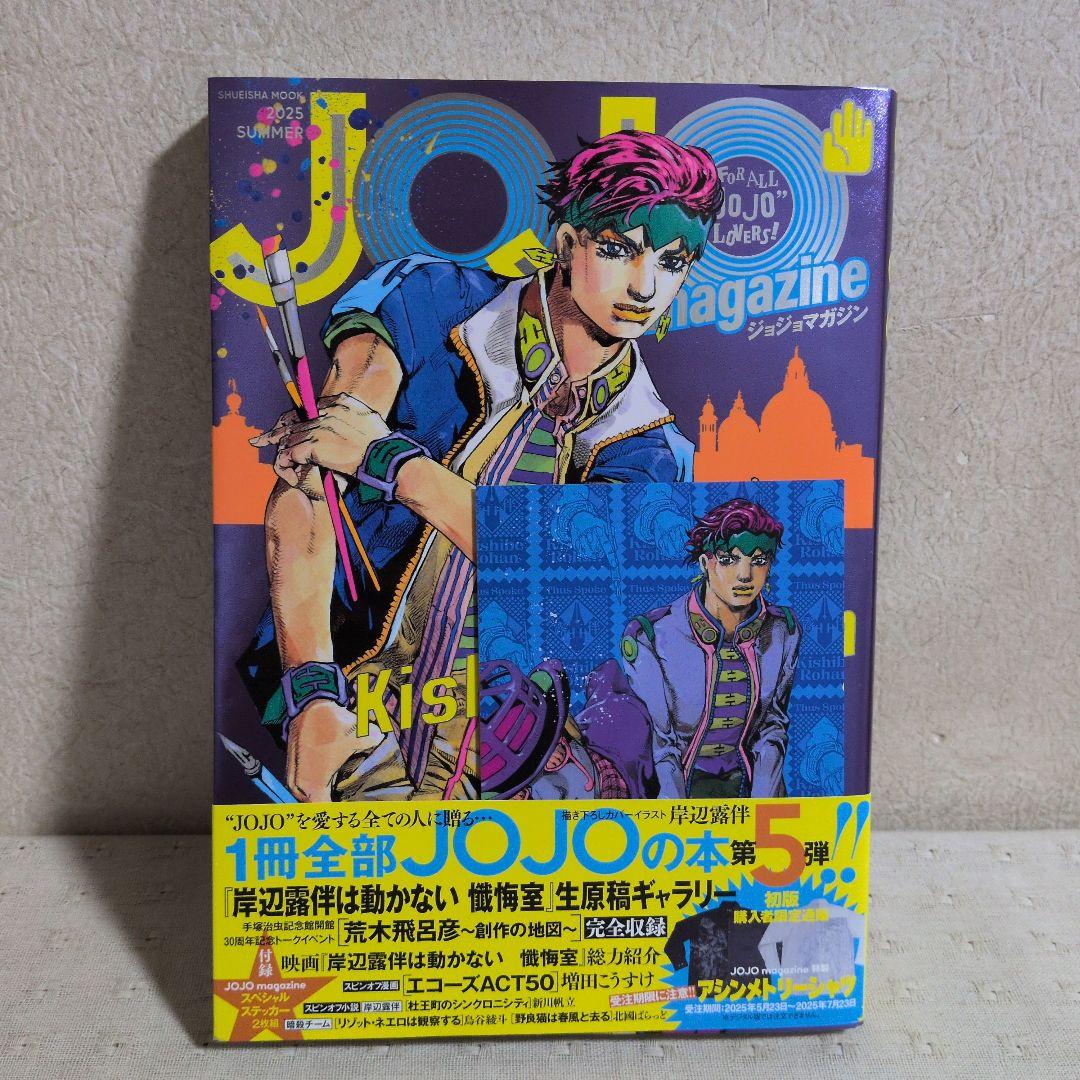 ジョジョマガジン　JOJOmagazine　第１弾〜第６弾