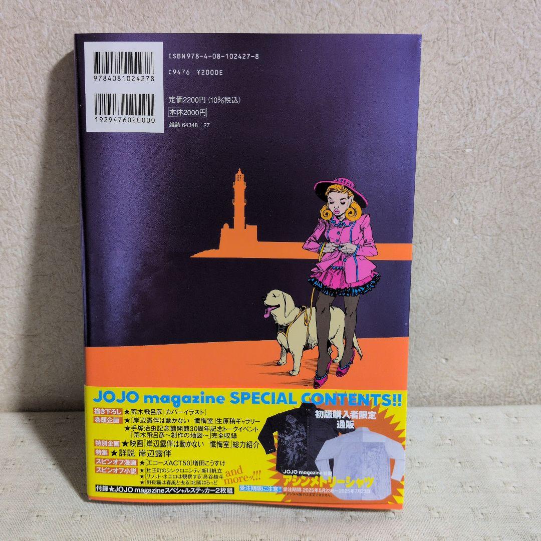 ジョジョマガジン　JOJOmagazine　第１弾〜第６弾