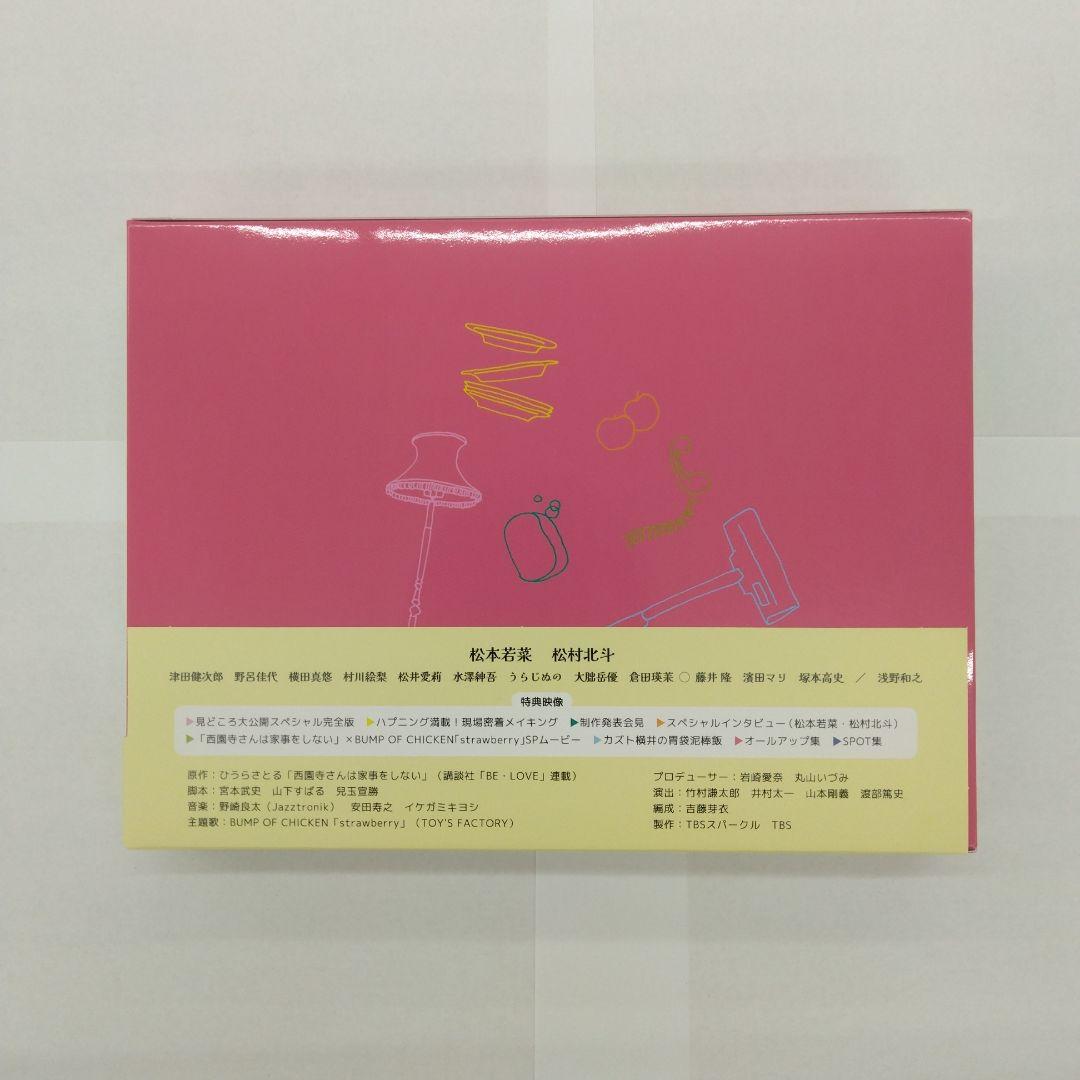 西園寺さんは家事をしない Blu-ray BOX〈4枚組〉