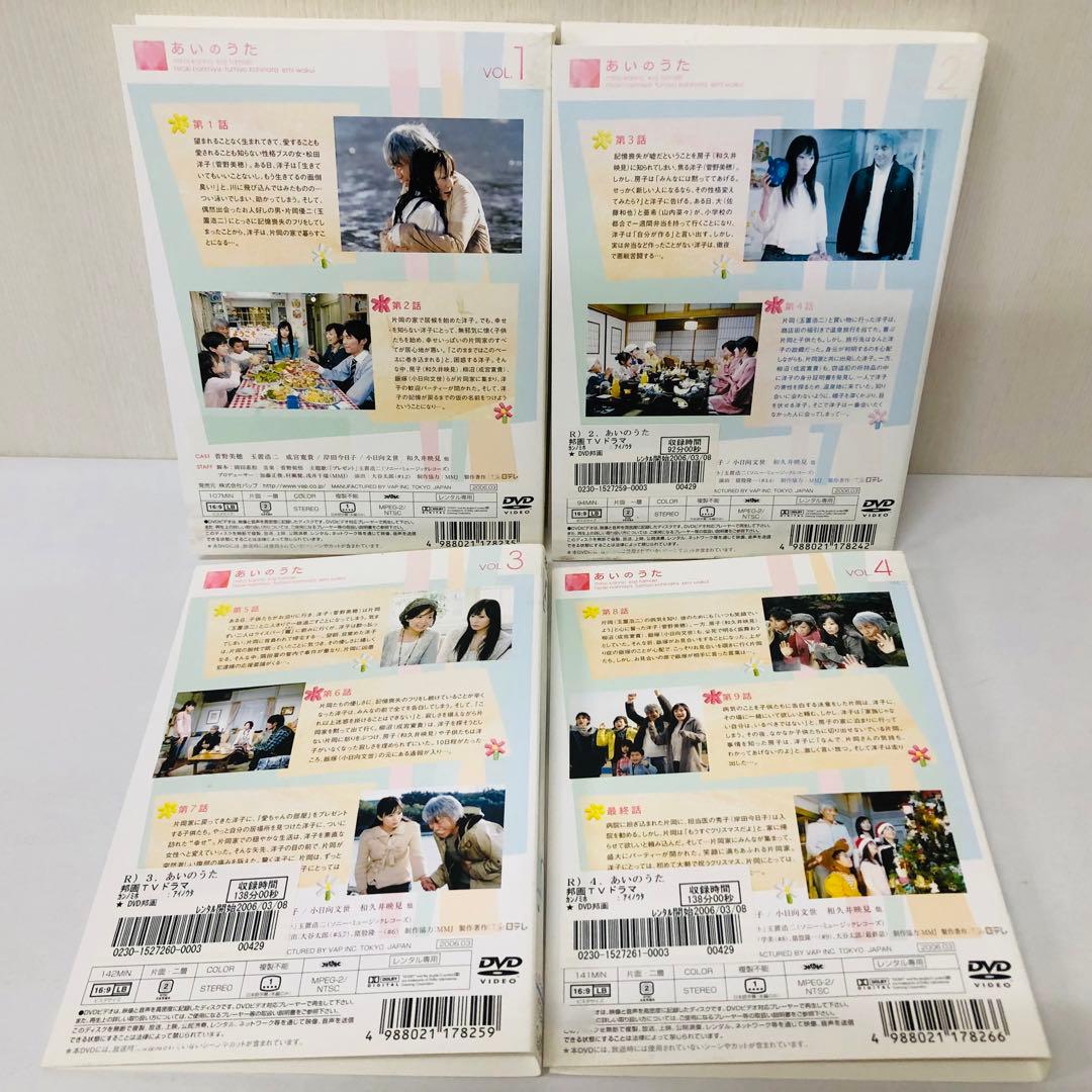 あいのうた DVD全巻セット　全4枚　菅野美穂 / 玉置浩二 / 岡田惠和